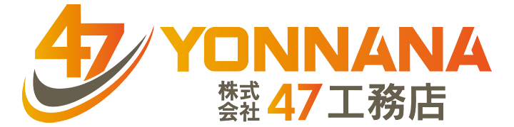 株式会社47工務店